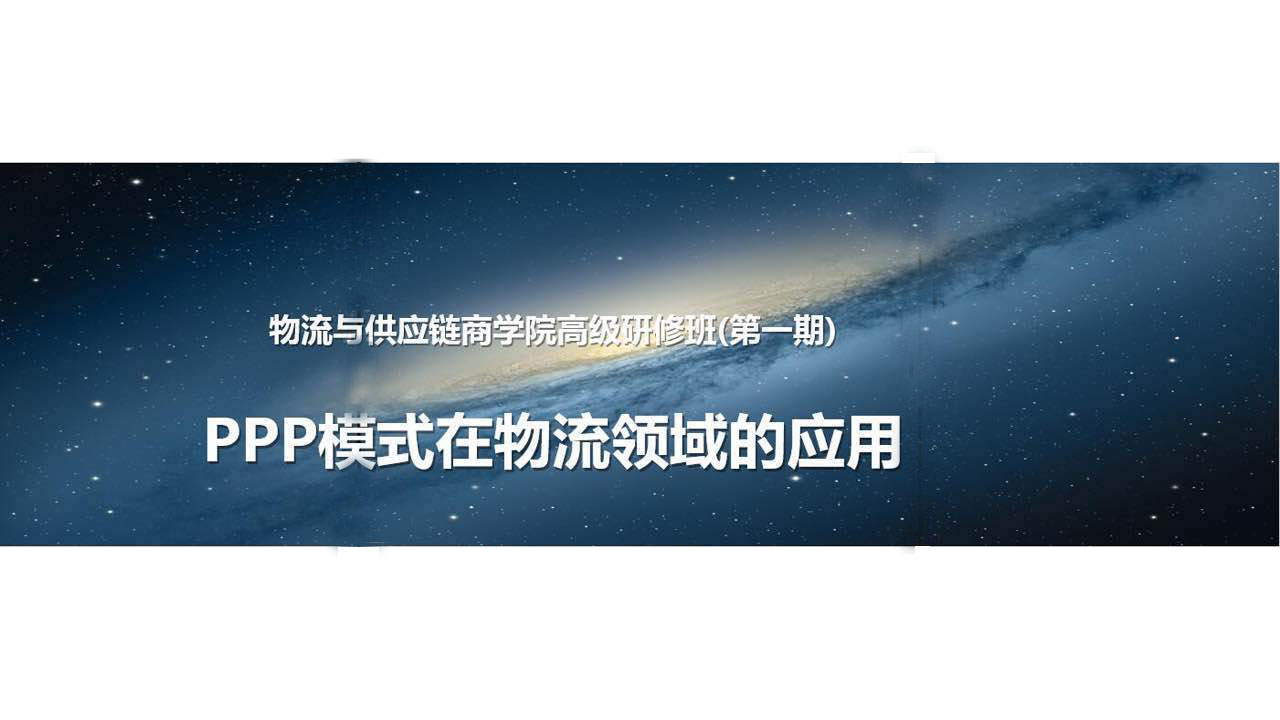 物流與供應(yīng)鏈商學(xué)院高級(jí)研修班開(kāi)始招生啦